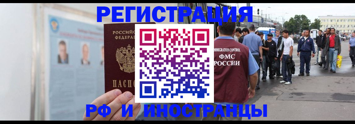 временная регистрация для школы в Новочеркасске