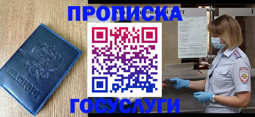 прописка паспорт в Новочеркасске