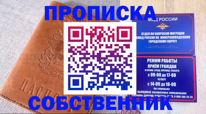 временная регистрация собственник в Новочеркасске