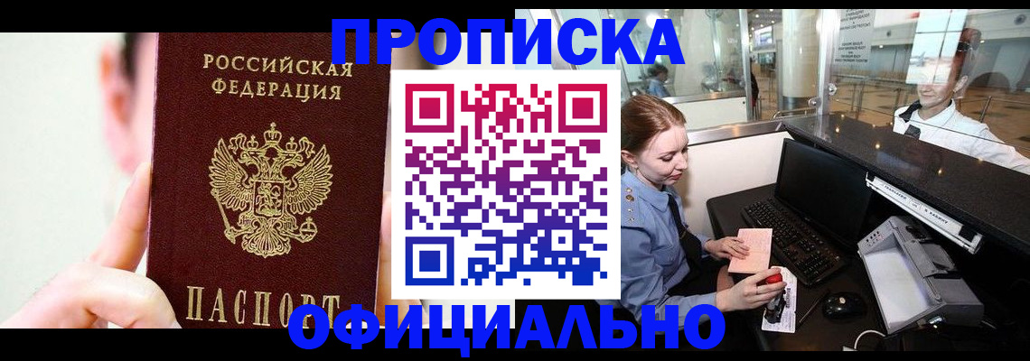 временная прописка в Новочеркасске